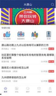 唐山现状爆料新闻视频下载,现场视频揭示惊人真相  第1张